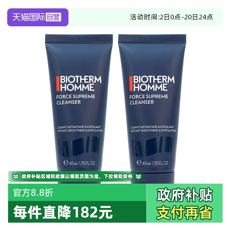 碧欧泉男士细致平滑洁面乳40ml*2