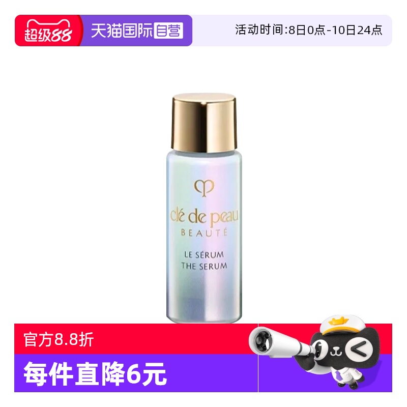 【自营】CPB/肌肤之钥超导钻光瓶精华7ml晶致焕采精华露修护