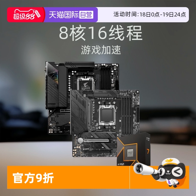 AMD锐龙R79700X盒装板U套装八核