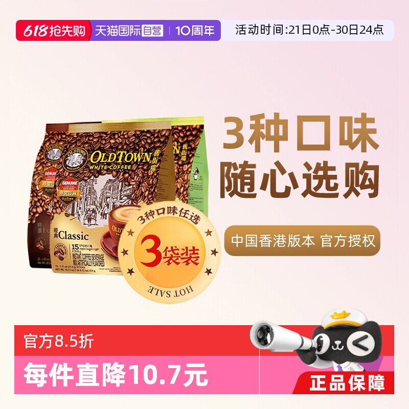 【自营】马来西亚进口速溶咖啡粉OLDTOWN旧街场三合一白咖啡原味