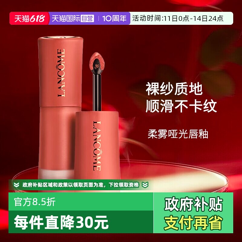 【自营】Lancome/兰蔻菁纯裸唇釉 显白口红 裸色305/312 节日礼物