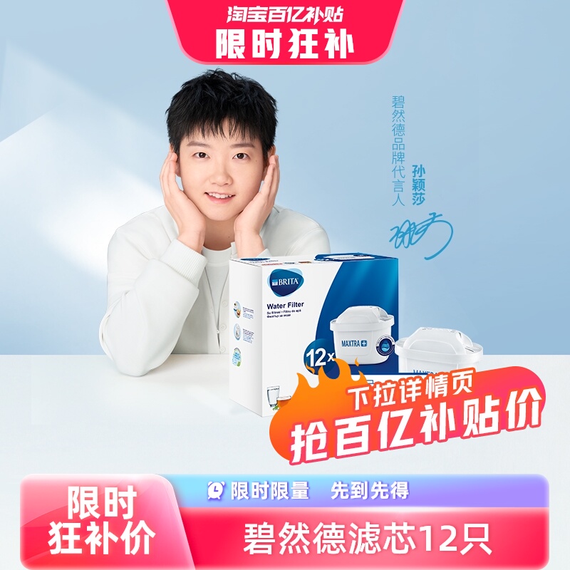 britamaxtra碧然德12滤水壶滤芯