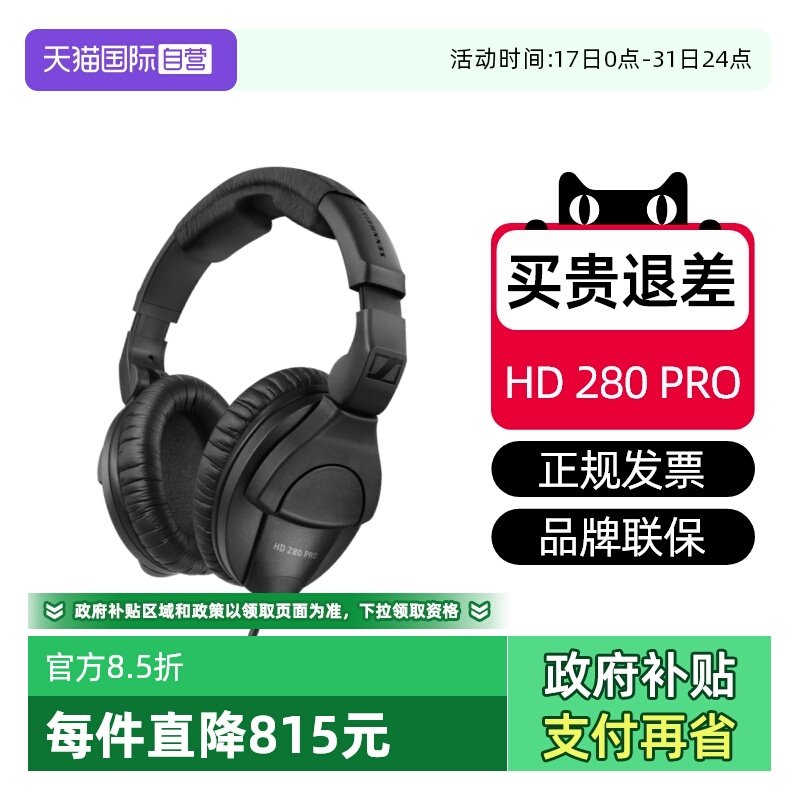 森海塞尔HD280国行特价