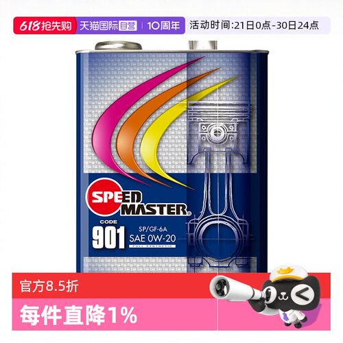 速马力901酯类全合成汽车机油