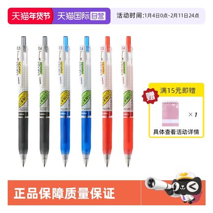 【自营】日本（ZEBRA）斑马学霸系列 JJ77中性笔按动款 0.5mm黑笔子弹头水笔学生刷题考试笔签字笔 笔芯MJF