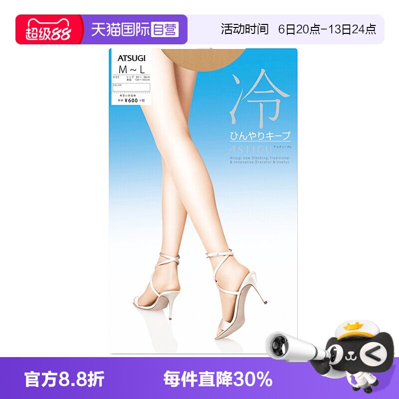 【自营】ATSUGI/厚木薄款日本进口打底防勾丝夏季丝袜FP6002冷
