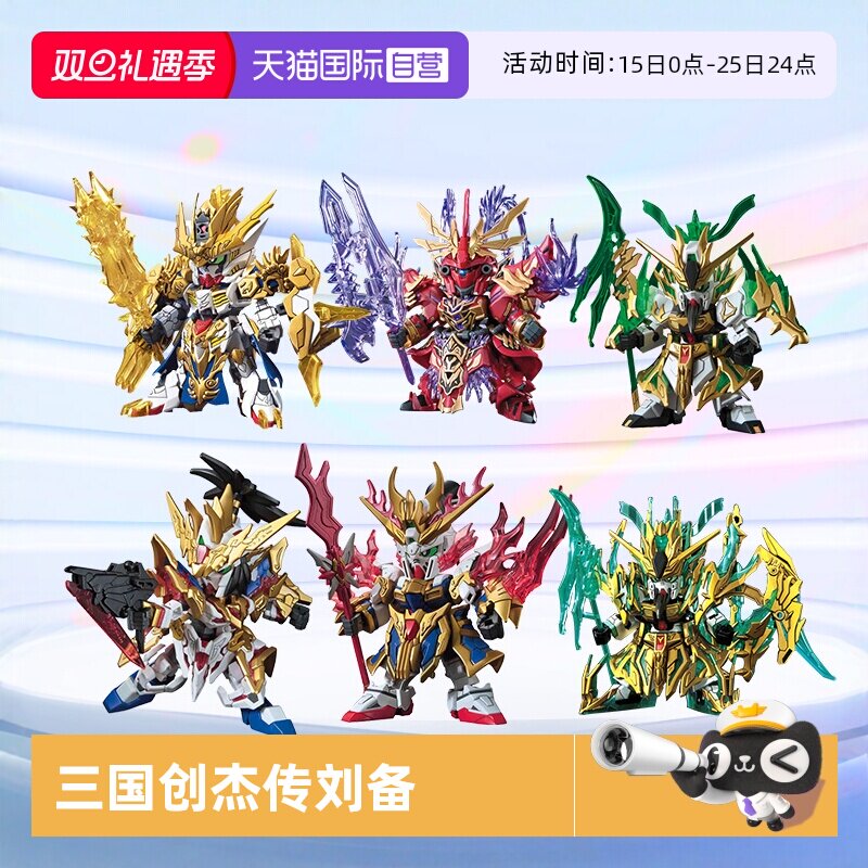 高达拼装模型三国创杰传刘备关羽