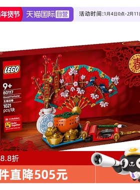 【自营】LEGO乐高新春款80117五福迎春益智积木玩具摆件礼物