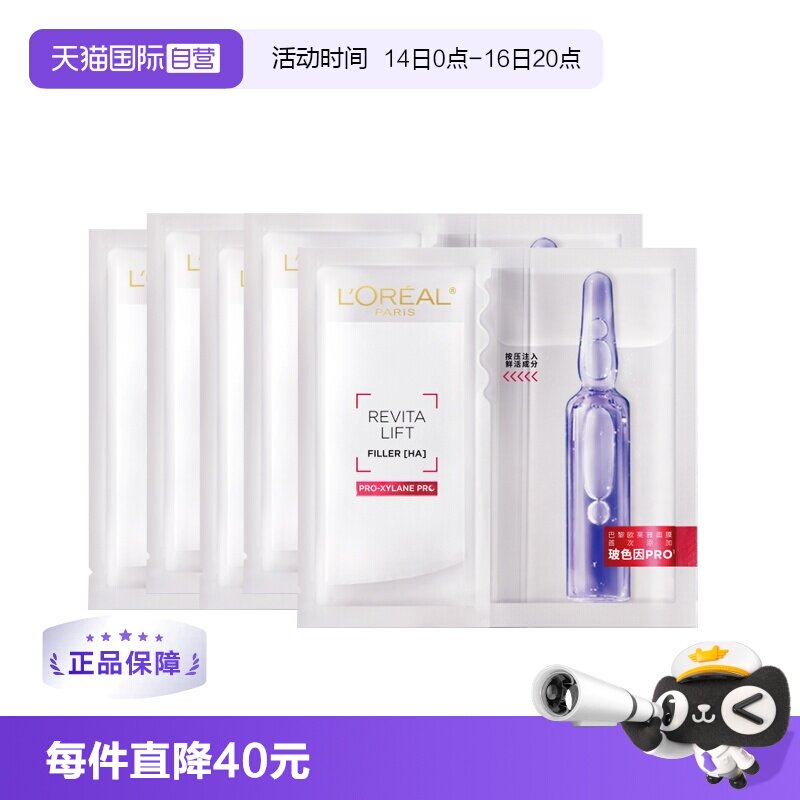 【自营】欧莱雅水光充盈安瓶鲜注精华面膜4盒装补水保湿舒缓3代图片