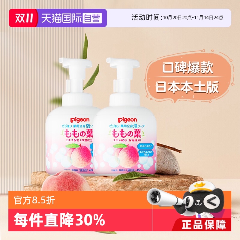 【自营】日本进口贝亲婴儿桃叶精华洗发沐浴露2合1泡沫型 450ml*2