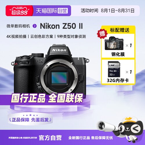 尼康Z502二代II微单数码相机