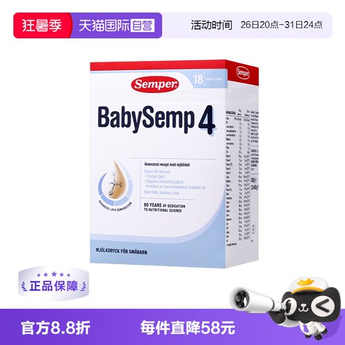 婴幼儿奶粉semperMFGM+DHA18个月