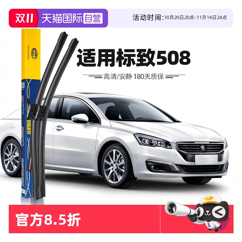 11至23款标致508雨刮器