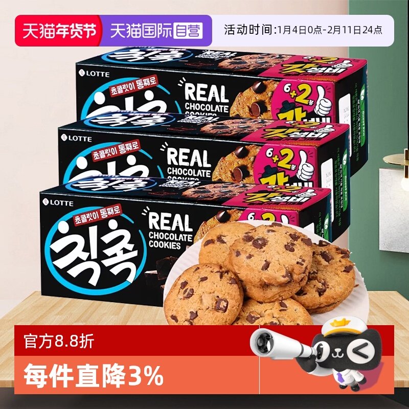 【自营】韩国进口乐天巧克力味曲奇饼干夹心早餐网红休闲儿童零食