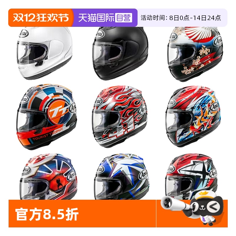 ARAI全覆式头盔骑行GP赛道