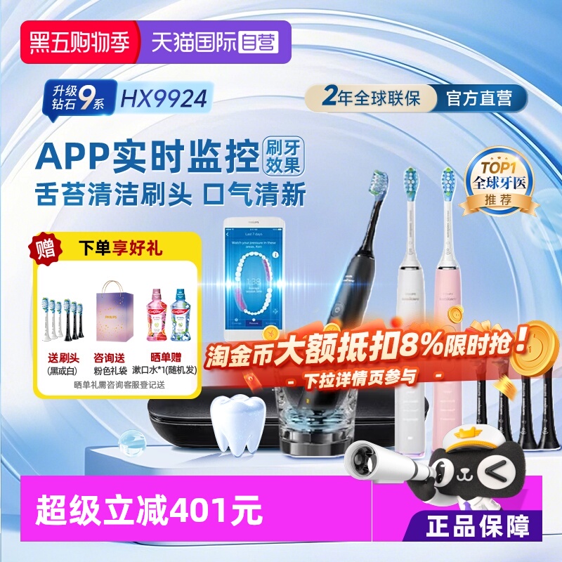 飞利浦智能声波电动牙刷HX9924