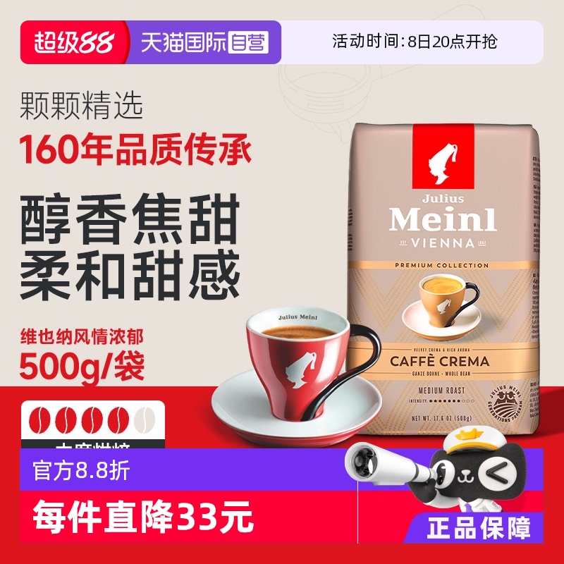 【自营】Julius Meinl小红帽维也纳风情浓郁中度烘焙咖啡豆500g