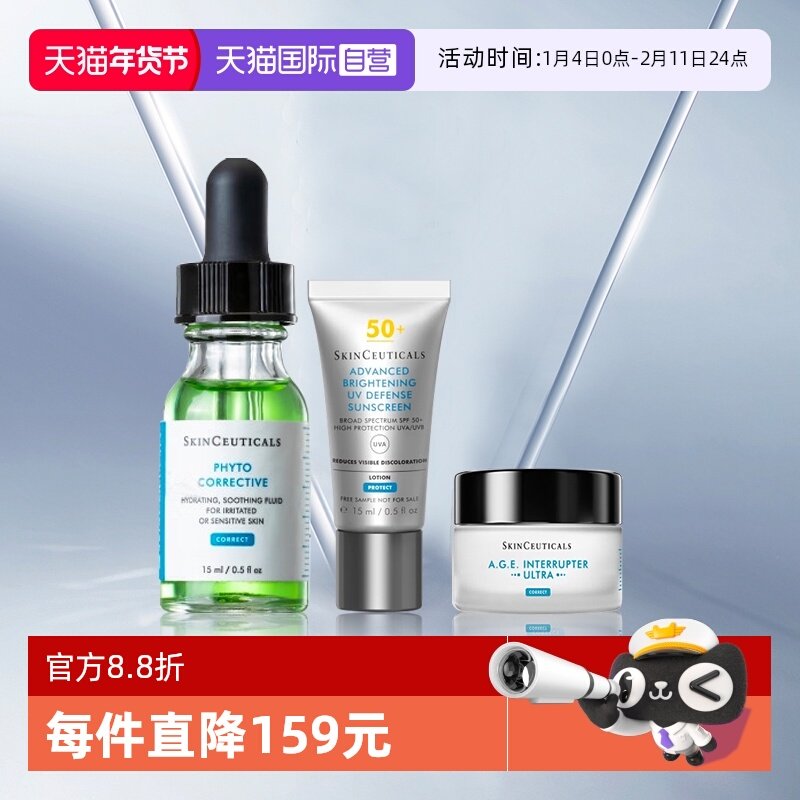 【自营】修丽可色修精华15ml+AGE面霜15ml+小银伞防晒15ml套装,美容护肤/美体/精油,面部护理套装,淘宝优惠券,粉丝福利购,淘宝优惠卷