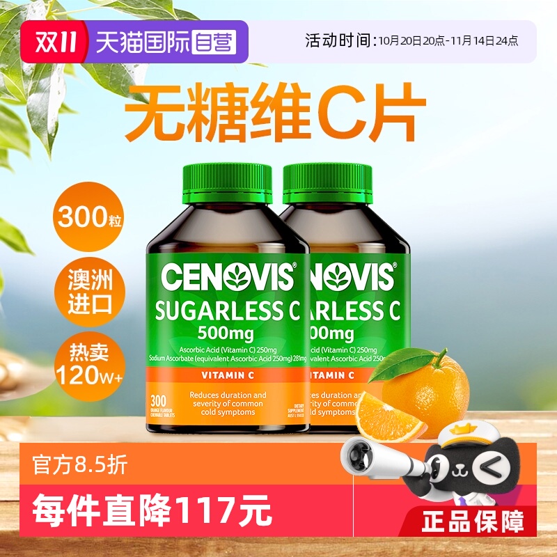 Cenovis自营无糖维生素c咀嚼片