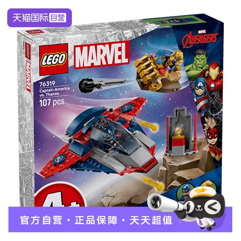 【自营】LEGO乐高76319美国队长对战灭霸益智拼搭积木玩具礼物