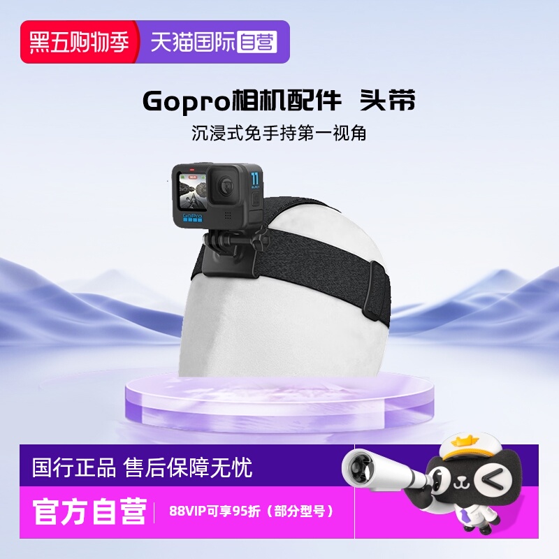 自营GoPro头部固定配件