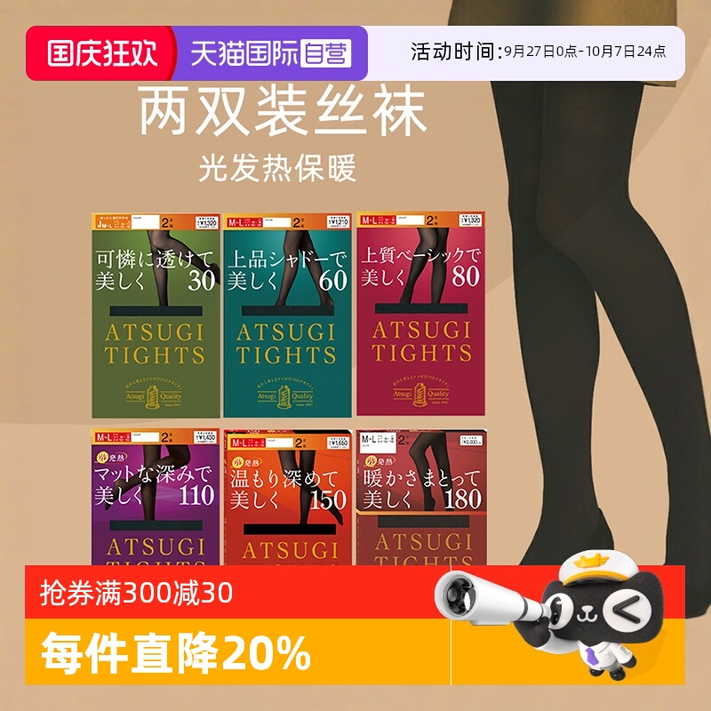 裤袜两双装ATSUGI/厚木自营