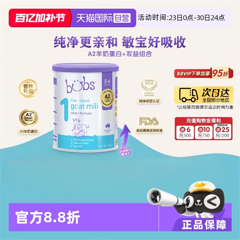 【自营】澳洲bubs婴儿a2配方益生菌益生元藻油dha羊奶粉1段400g