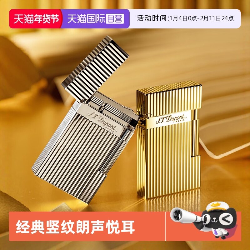 【自营】S.T.DUPONT法国都彭朗声打火机Ligne2系列经典传承竖纹
