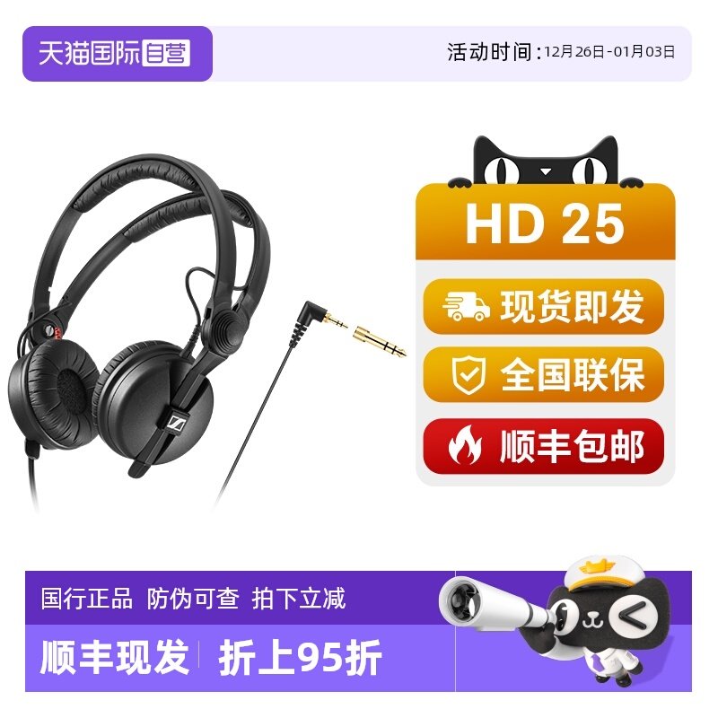 【自营】森海塞尔HD25头戴式专业监听耳机DJ发烧音乐手机电脑