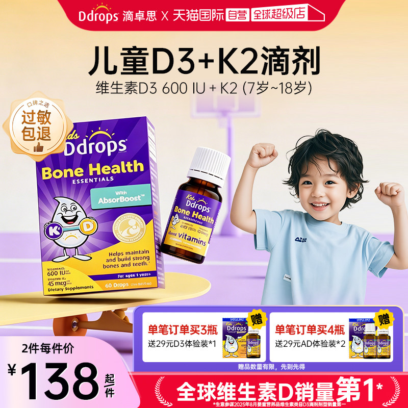 【自营】Ddrops滴卓思儿童维生素D3+K2滴剂宝宝补钙VD一岁以上VD3