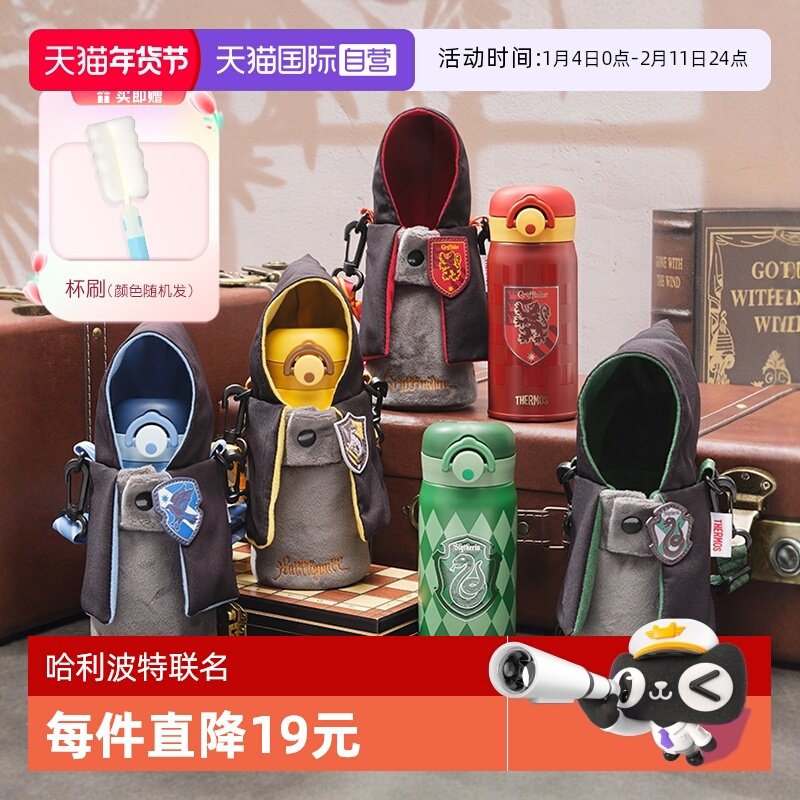 【自营】膳魔师儿童保温杯子不锈钢直饮水壶哈利波特男学生送礼盒,婴童用品,儿童水杯,淘宝优惠券,粉丝福利购,淘宝优惠卷