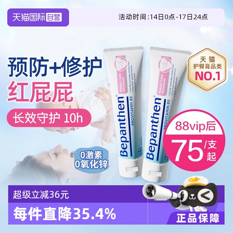 【自营】贝乐欣B5护臀膏新生婴儿宝宝红屁屁淹脖子拜耳官方正品