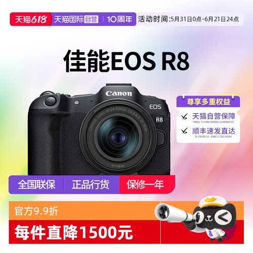 【自营】佳能EOS R8 24-50套机全画幅微单相机数码高清旅游佳能r8