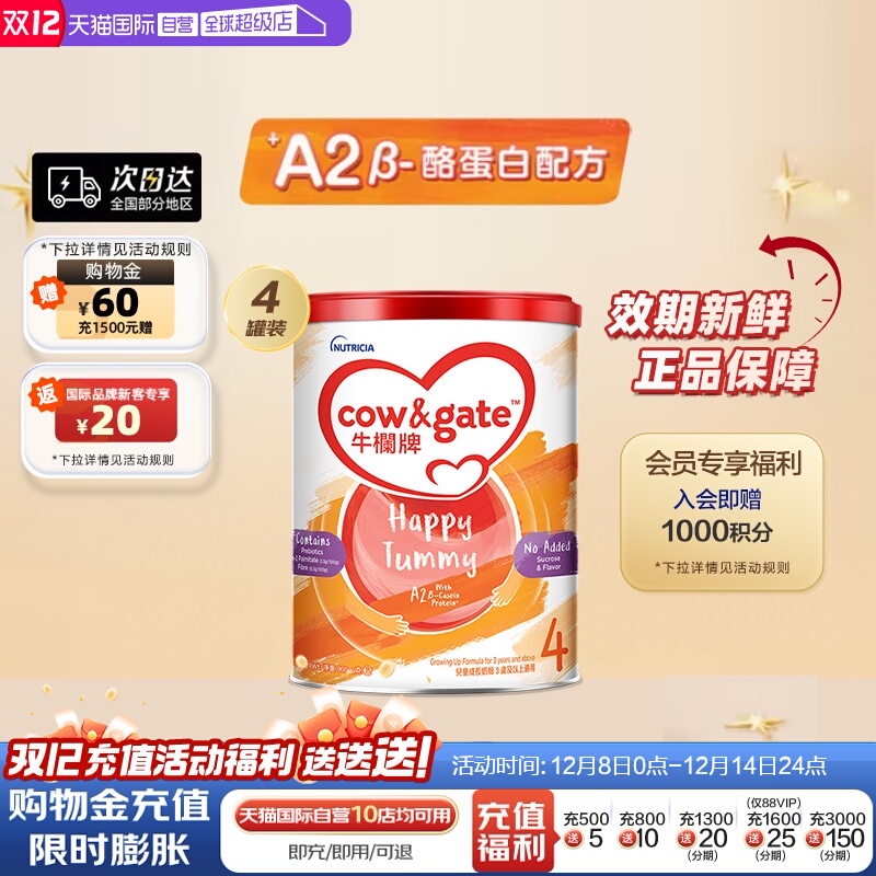 Cow&Gate牛栏4段奶粉900g