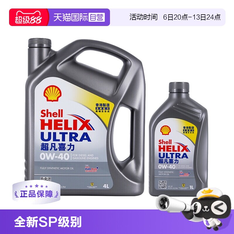 壳牌超凡喜力4L0W-40SP级全合成图片
