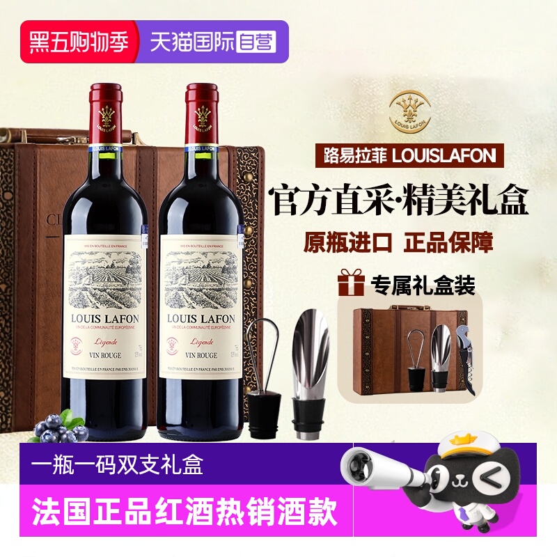 【自营】法国进口红酒路易拉菲LOUISLAFON正品干红葡萄酒礼盒装