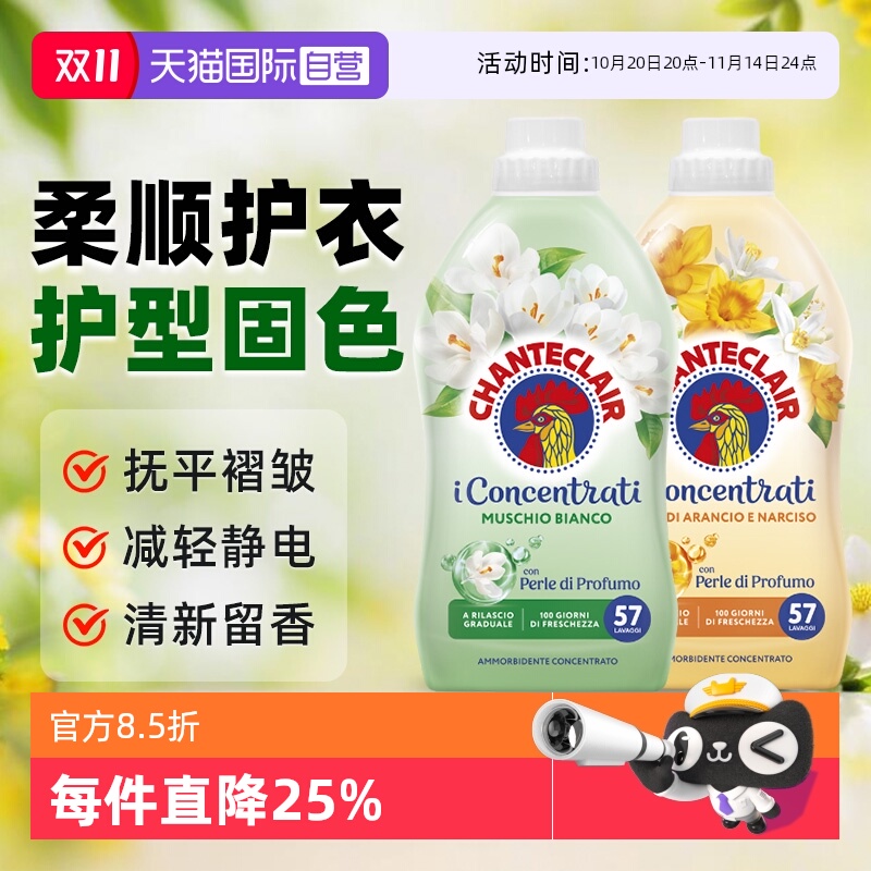 【自营】大公鸡衣物柔顺剂抗静电去异味留香护理剂家庭装1140ml*2