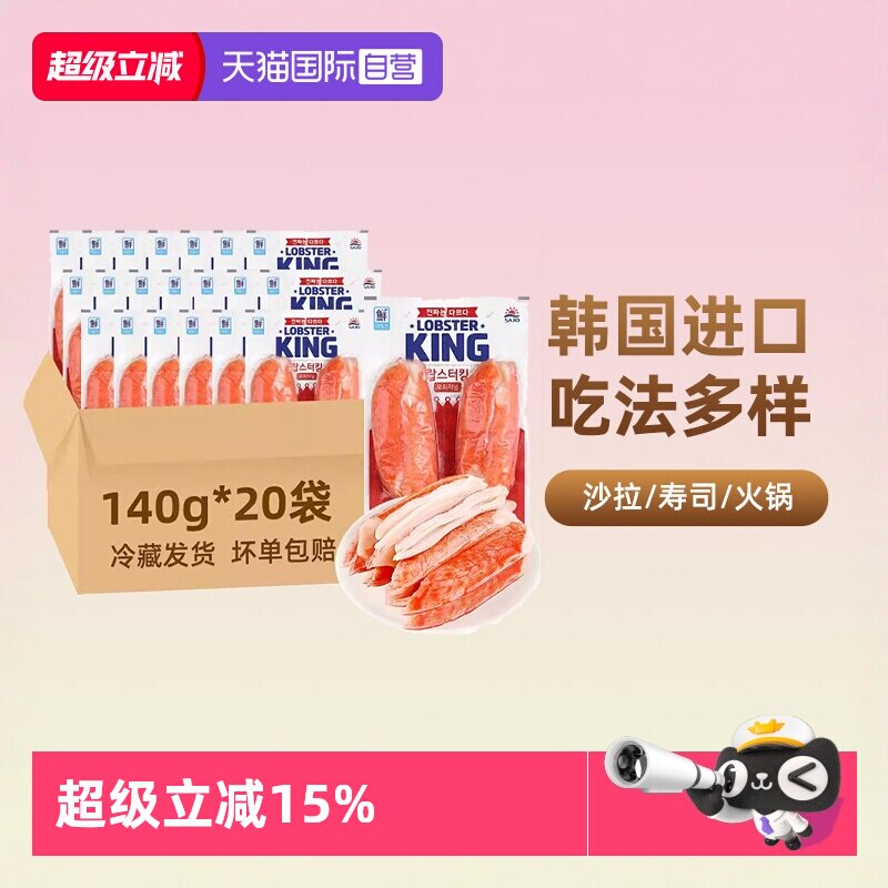 【自营】韩国进口思潮大林鳕龙虾蟹肉手撕蟹柳蟹棒即食整箱5.10