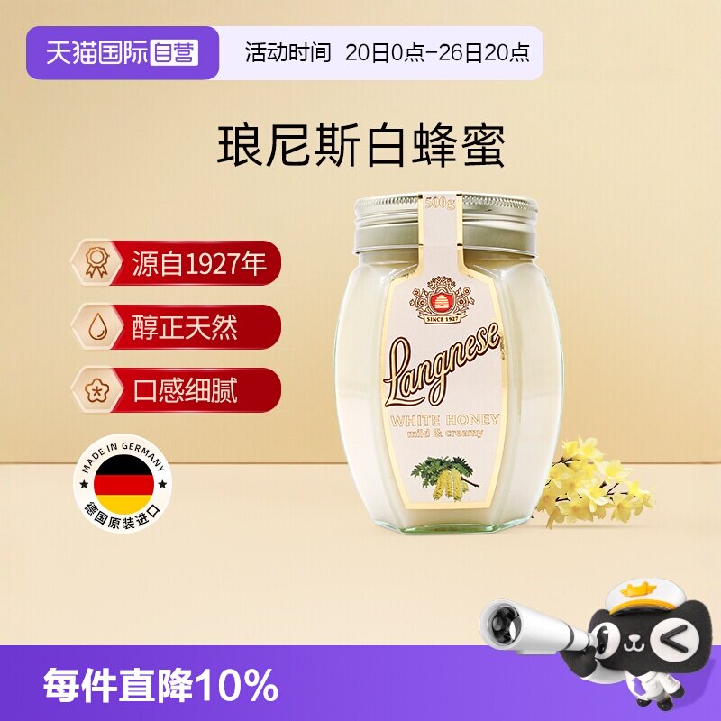 【自营】德国琅尼斯三叶草白蜂蜜纯正天然蜂蜜抹面包泡蜂蜜水500g