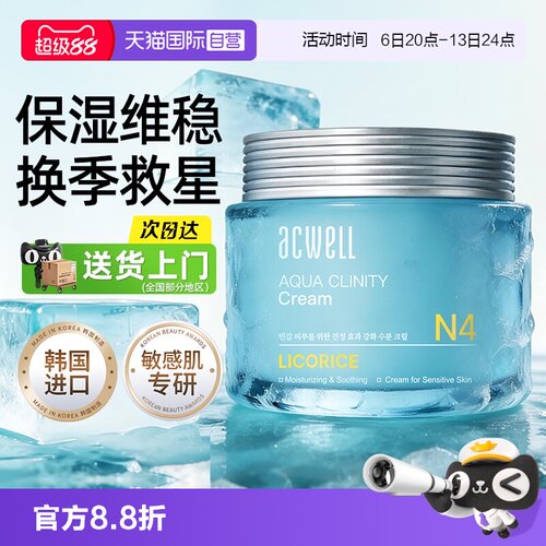 艾珂薇N4面霜缓修护敏感保湿补水