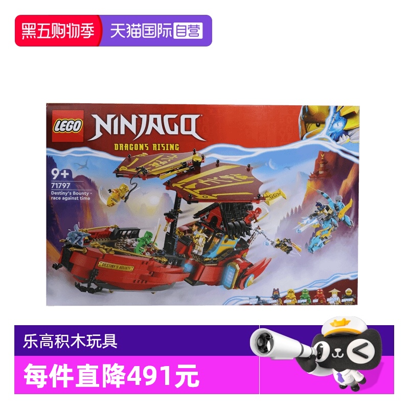 【自营】乐高幻影忍者 71797命运赏赐号——生死时速益智积木礼物