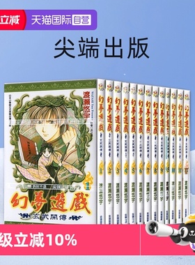 【自营】台版漫画 幻梦游戏-玄武开传1-12+9.5官方FANBOOK 共13册 渡濑悠宇 尖端出版
