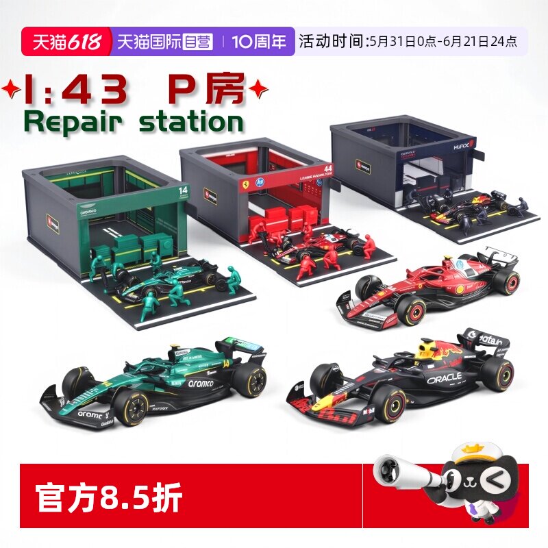 【自营】比美高1:43法拉利F1车模奔驰红牛RB20维斯塔潘维修站P房