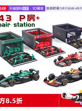 【自营】比美高1:43法拉利F1车模奔驰红牛RB20维斯塔潘维修站P房