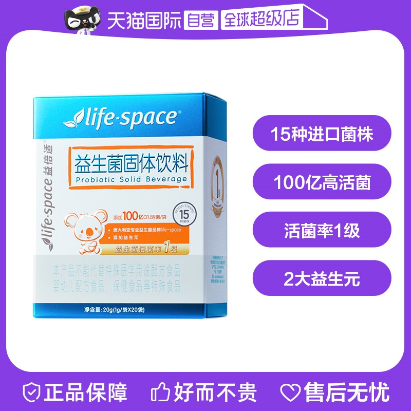 【自营】澳洲益倍适lifespace3岁以上儿童成人可食用益生菌益生元