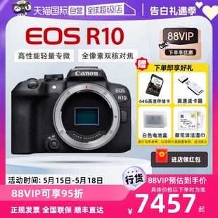 Canon EOS R10单机入门级高清数码 家用微单相机套机 自营 佳能