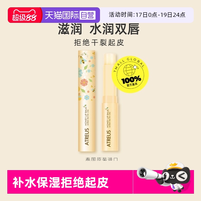 润唇膏滋润保湿防干裂ATREUS