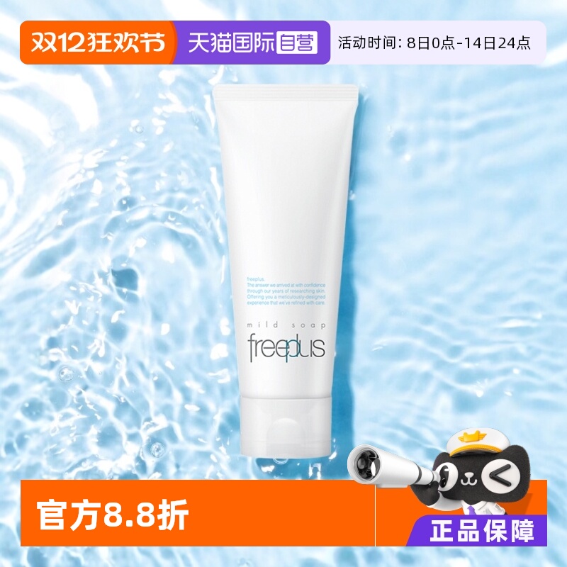 Freeplus芙丽芳丝温和敏感肌