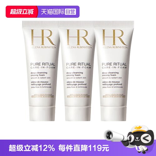 【自营】HR/赫莲娜纯净沁润洁面泡沫清洁毛孔卸妆小样20ml*3支装