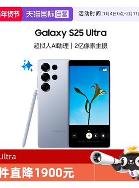【自营】Samsung/三星Galaxy S25 Ultra新款骁龙8至尊版游戏AI手机2亿像素影像官方正品